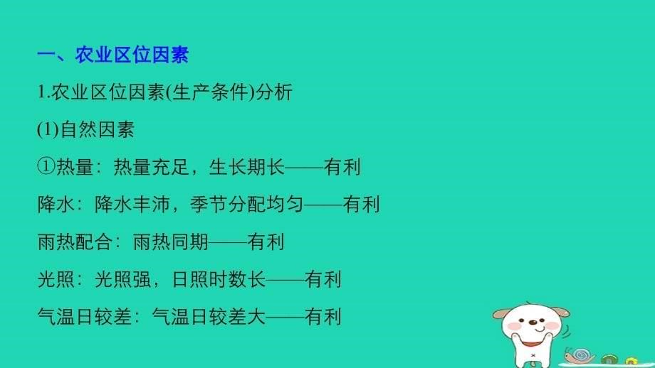 2018浙江高考地理复习专题《六区域产业活动微专题22农业区位因素与农业地域类型》课件_第5页