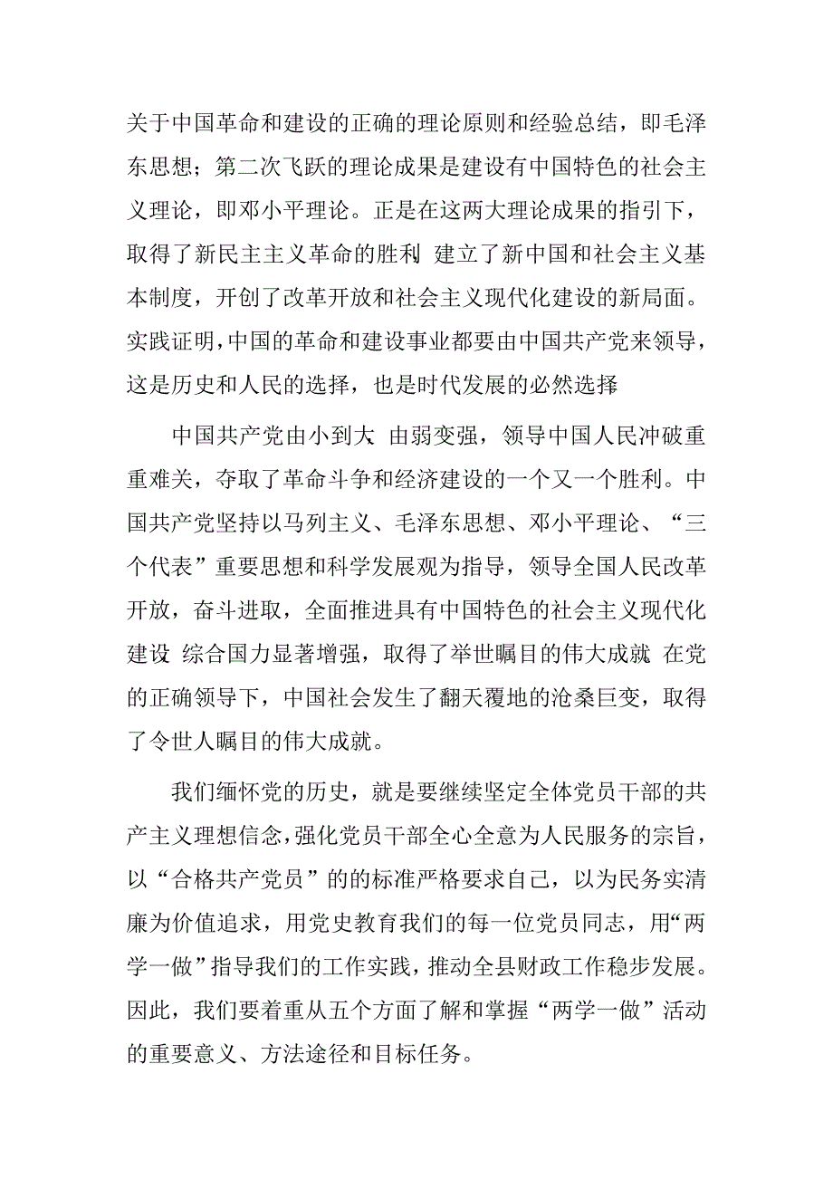 财政局两学一做学习教育专题党课讲稿_第2页