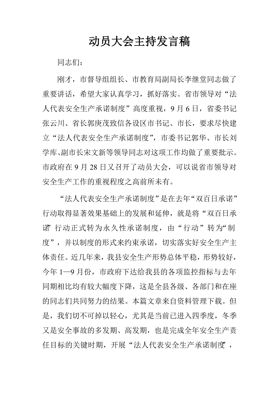 动员大会主持发言稿.doc_第1页