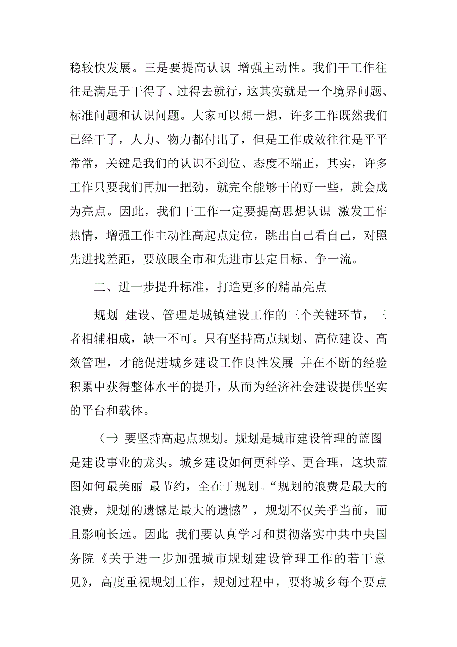 在县住房和城乡建设管理工作会议上的讲话.doc_第4页