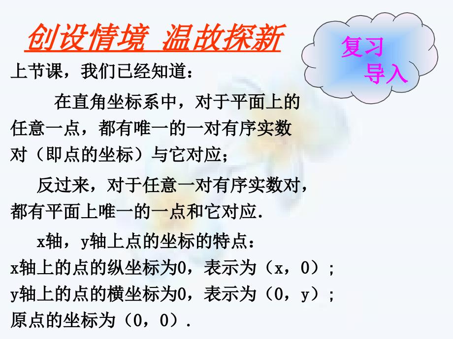 八年级数学上册第三章位置与坐标3.2平面直角坐标系3.2.2确定恰当的平面直角坐标系课件新版北师大版_第2页