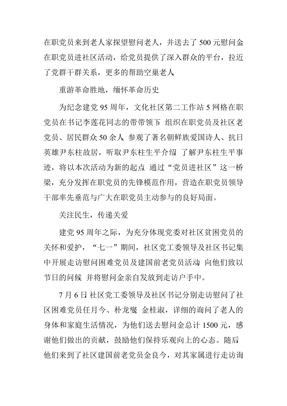 践行“两学一做”庆祝建党九十五周年系列活动.doc_第2页