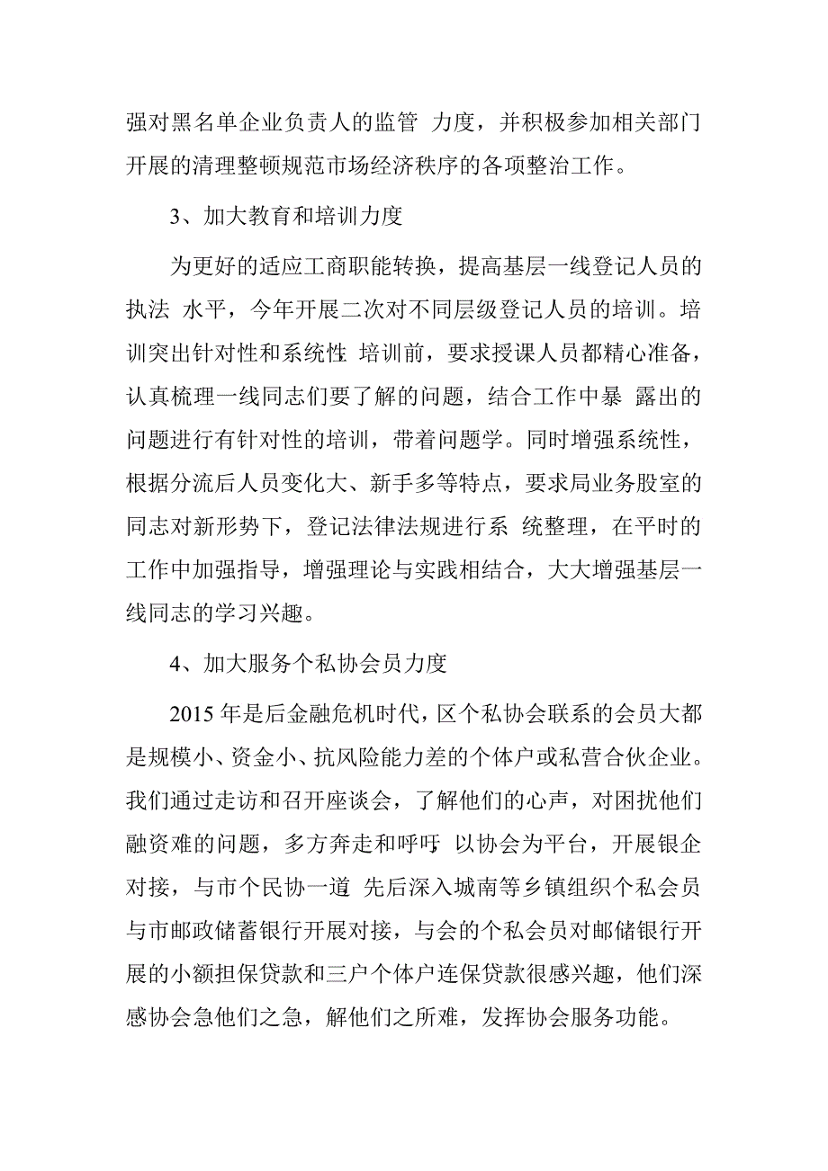 市场监督管理局主任科员述职述廉述德报告.doc_第3页