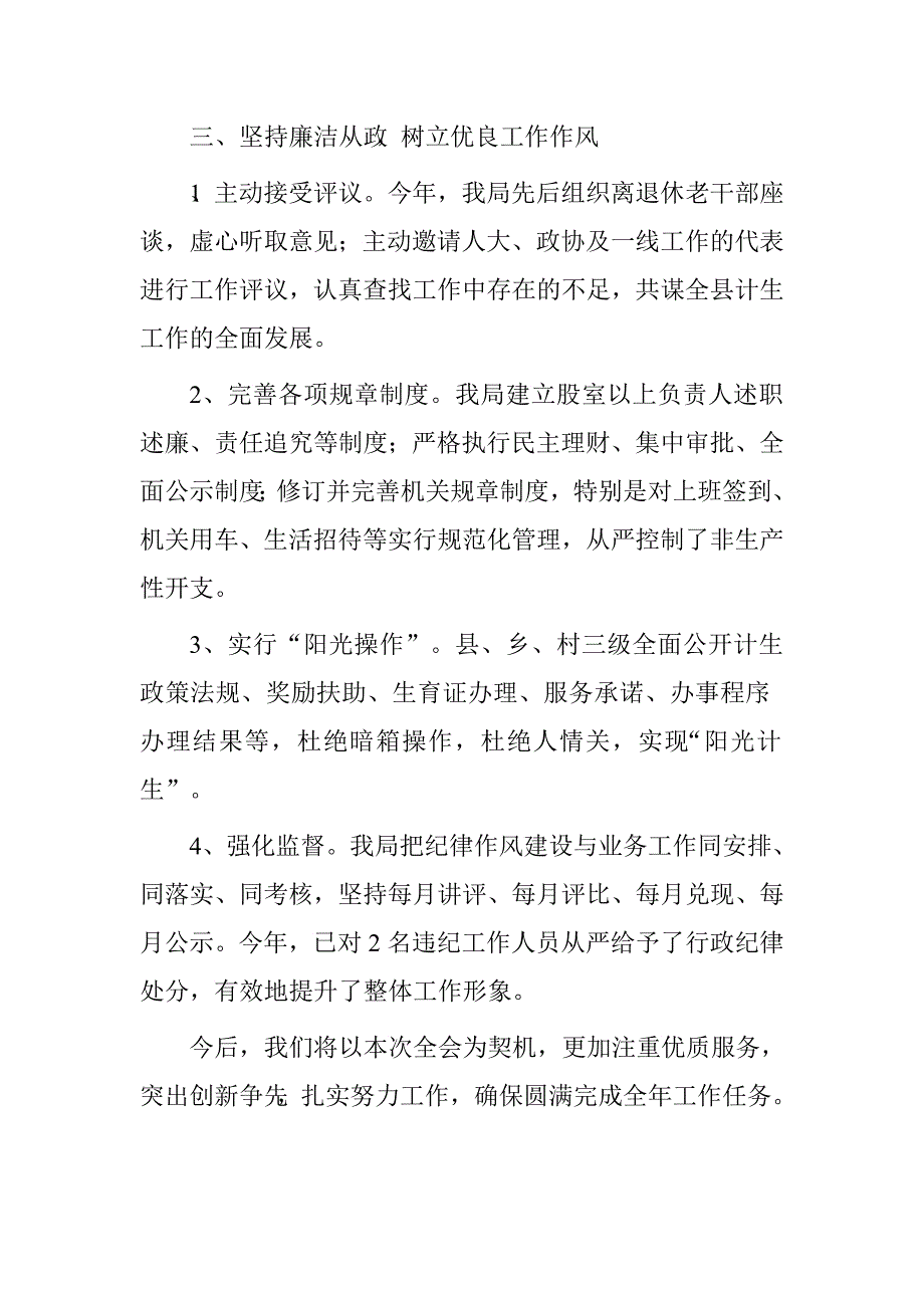 计划生育局上半年工作述职.doc_第3页