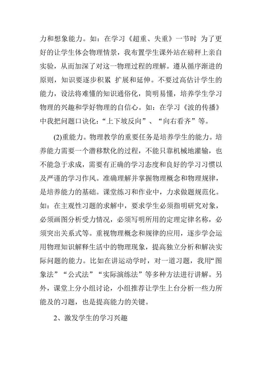 高三物理教师半年工作总结.doc_第2页