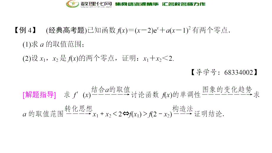 2018年浙江高考数学二轮复习课件名师寄语第3点注重知识交汇强化综合运用_第3页