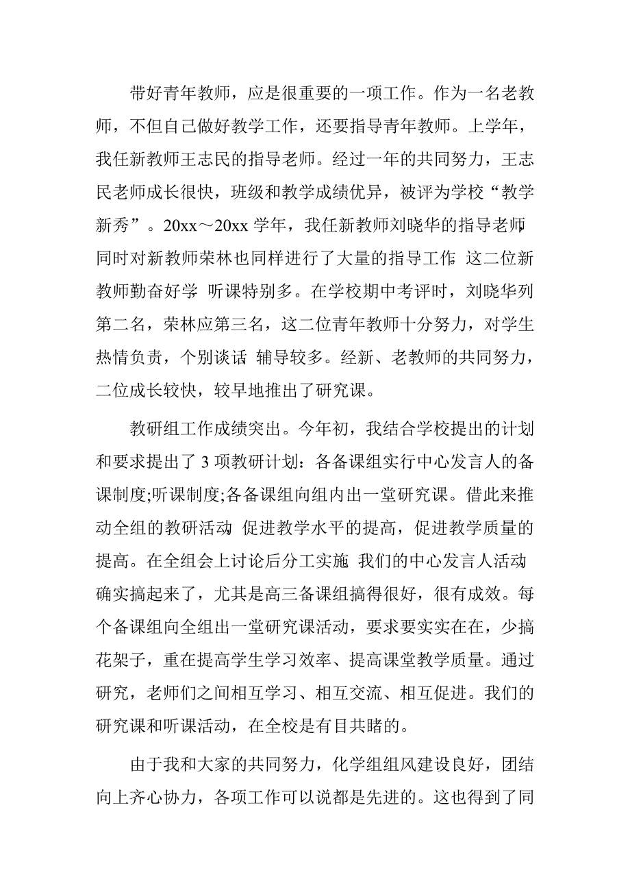 高三化学教师教学个人工作总结.doc_第3页