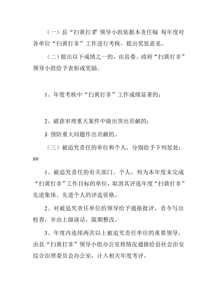 县“最美家庭”典型事迹.doc_第3页