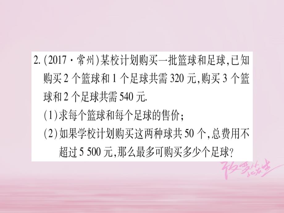 安徽专版2018中考数学总复习第二轮中档题突破专项突破3实际应用与方案设计课件_第4页