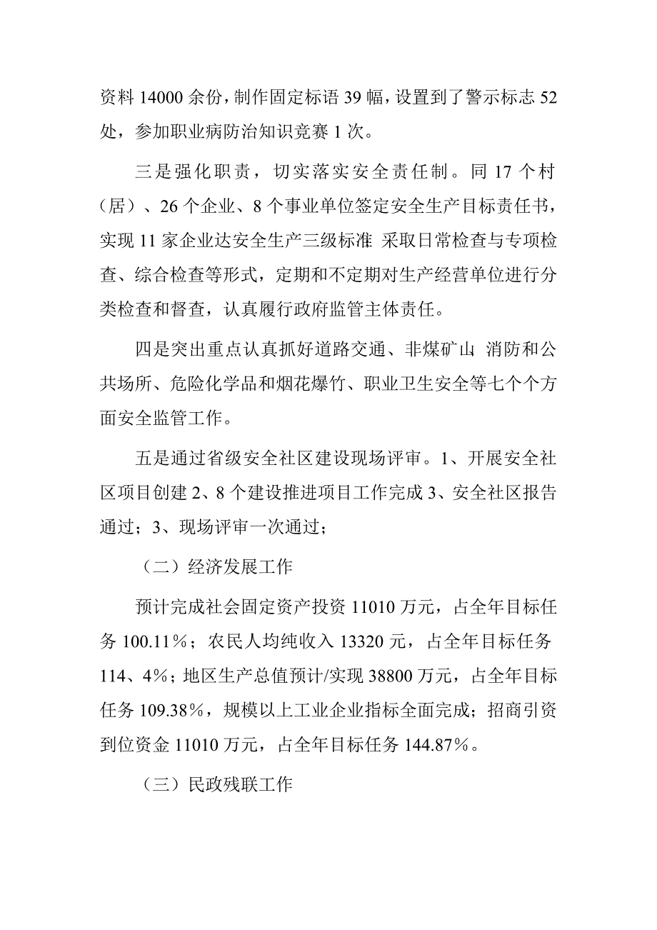 副镇长2015年述职述廉述法报告.doc_第3页