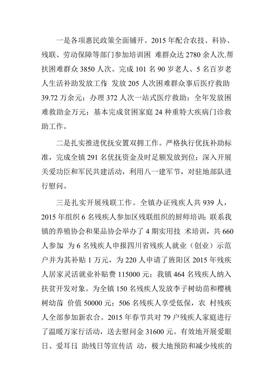 副镇长2015年述职述廉述法报告.doc_第4页