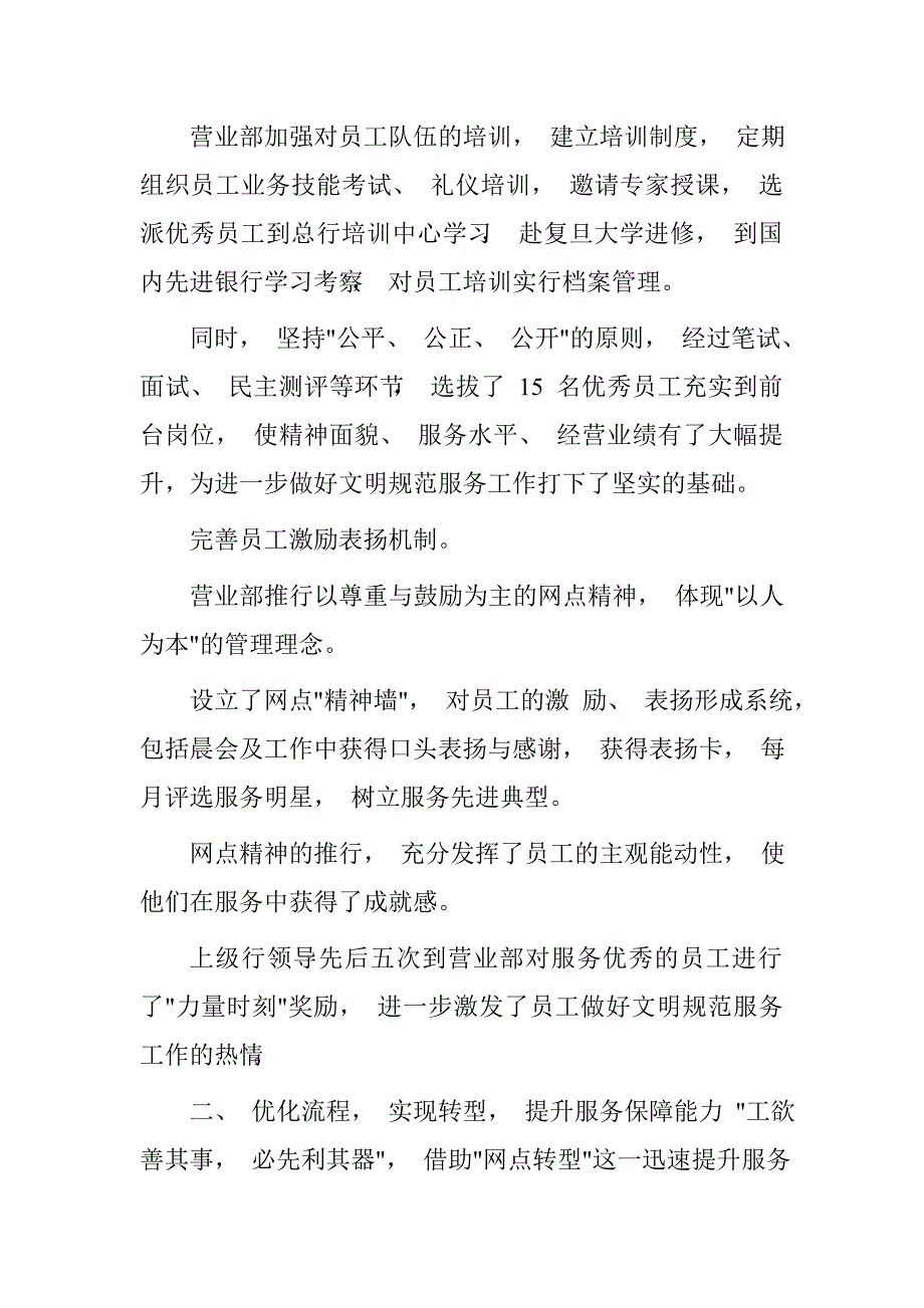 银行百佳网点事迹材料.doc_第3页