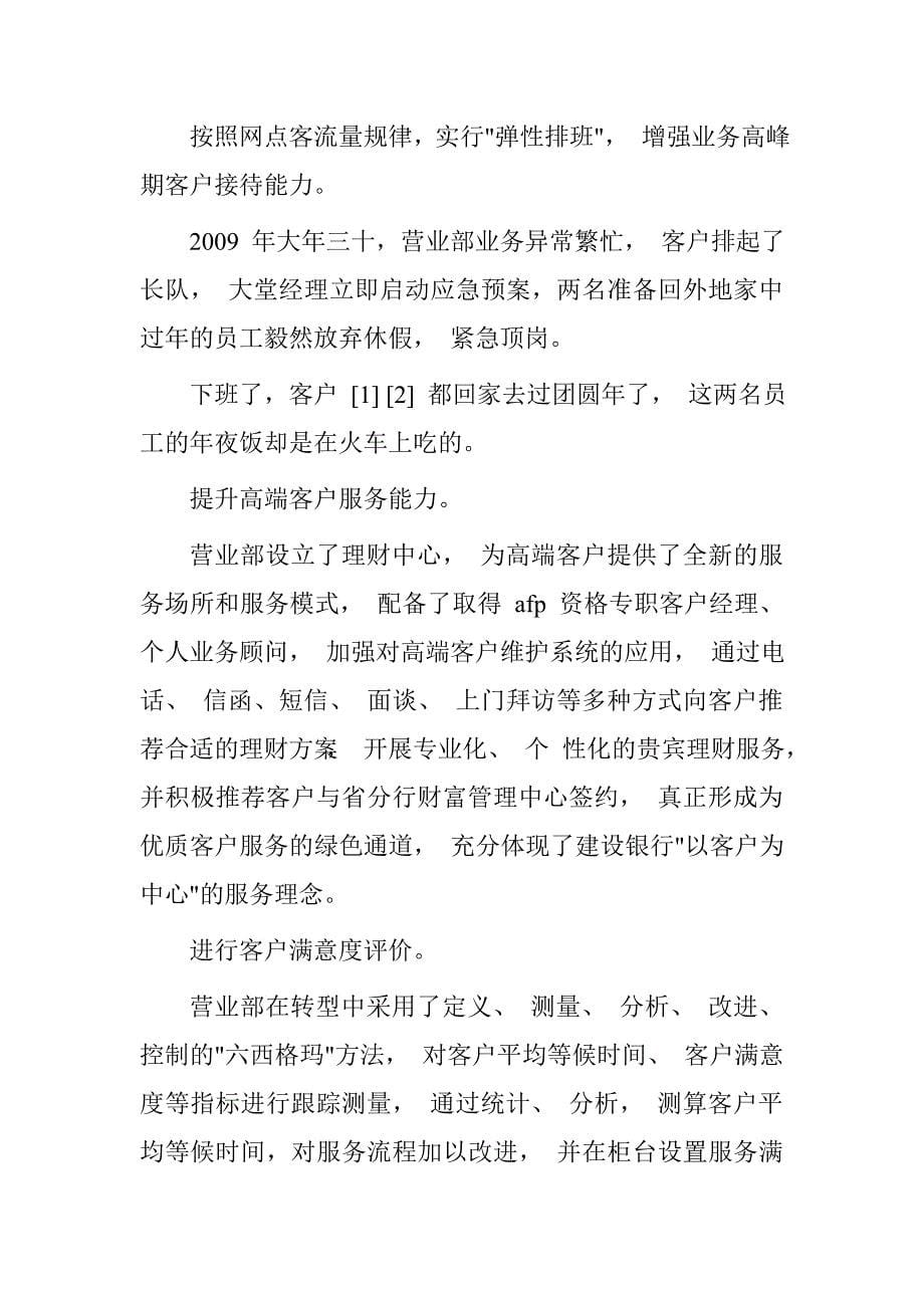 银行百佳网点事迹材料.doc_第5页