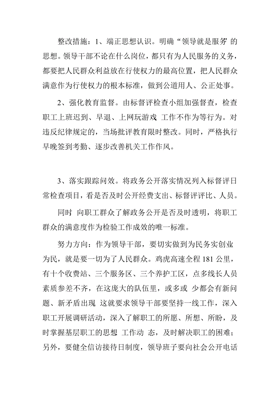 高速公路领导干部严以用权，为民务实创业专题研讨发言材料（存在不严不实的问题和原因及整改措施和今后努力方向）.doc_第4页