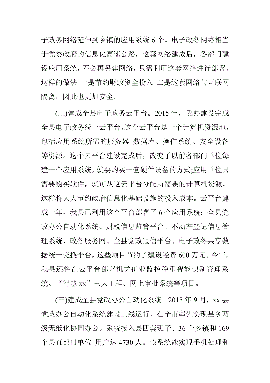 县信息办工作情况汇报.doc_第2页