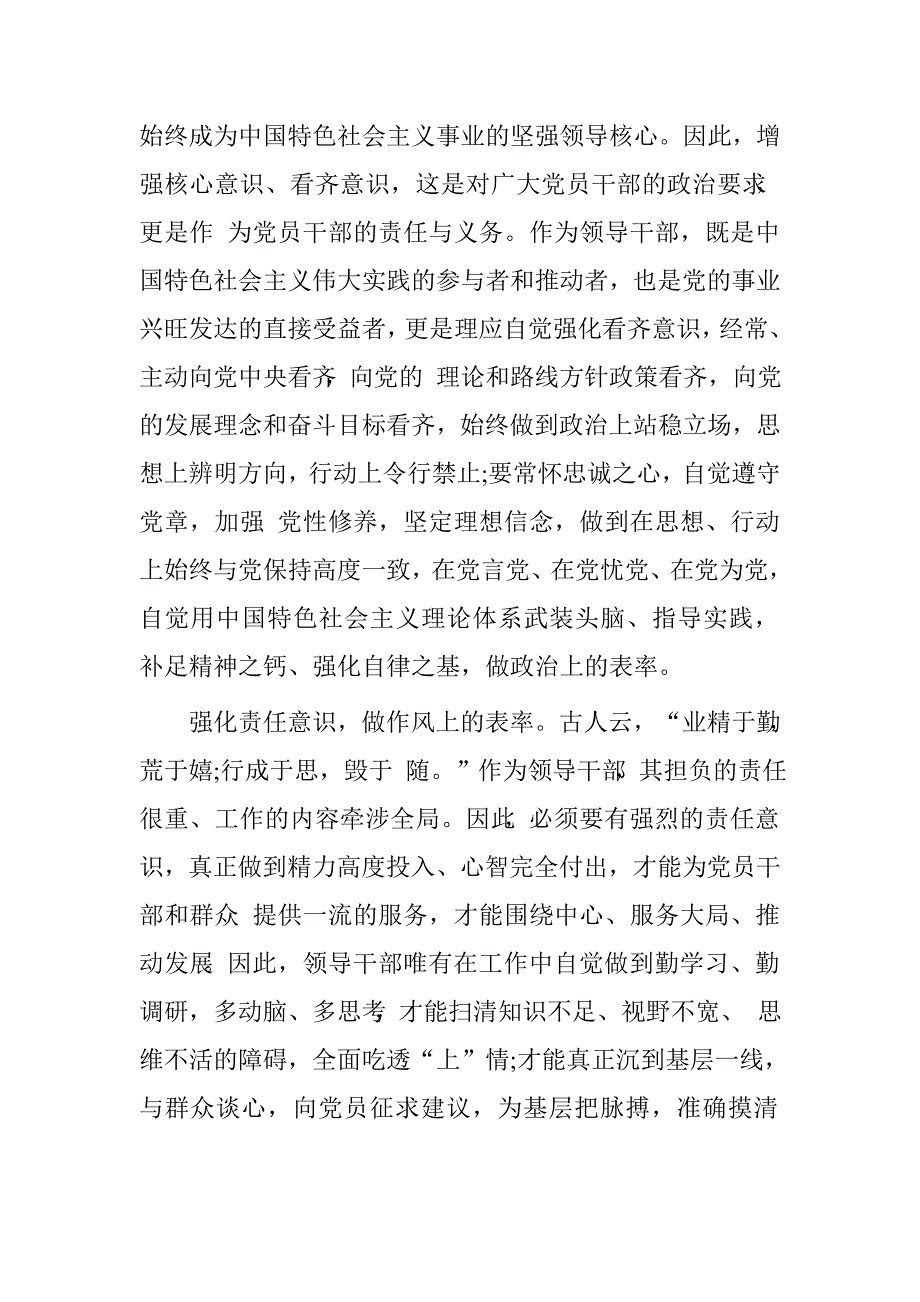 领导干部“两学一做”学习教育“五查五看”心得体会.doc_第2页