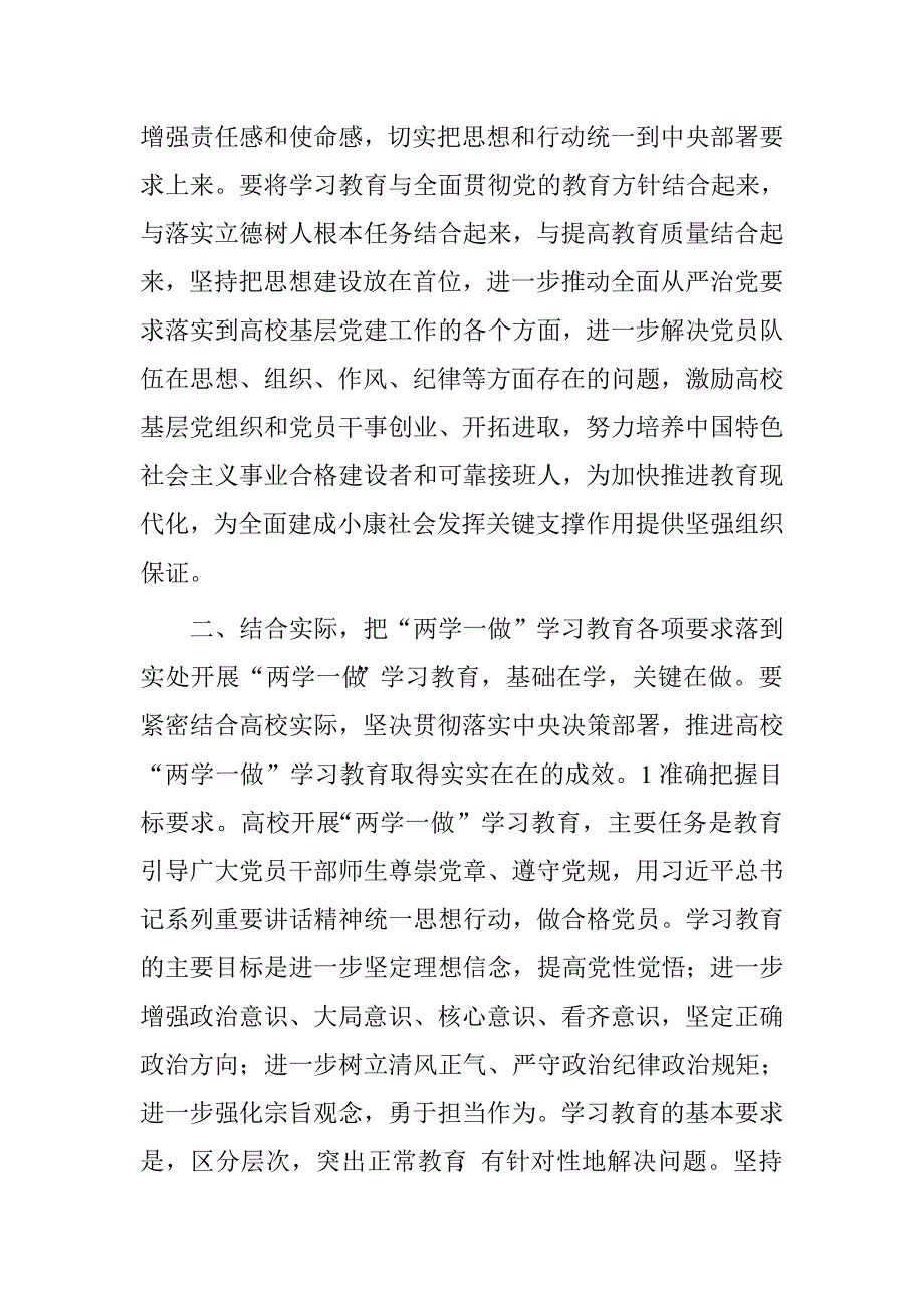 高等学校“两学一做”学习教育活动方案.doc_第2页