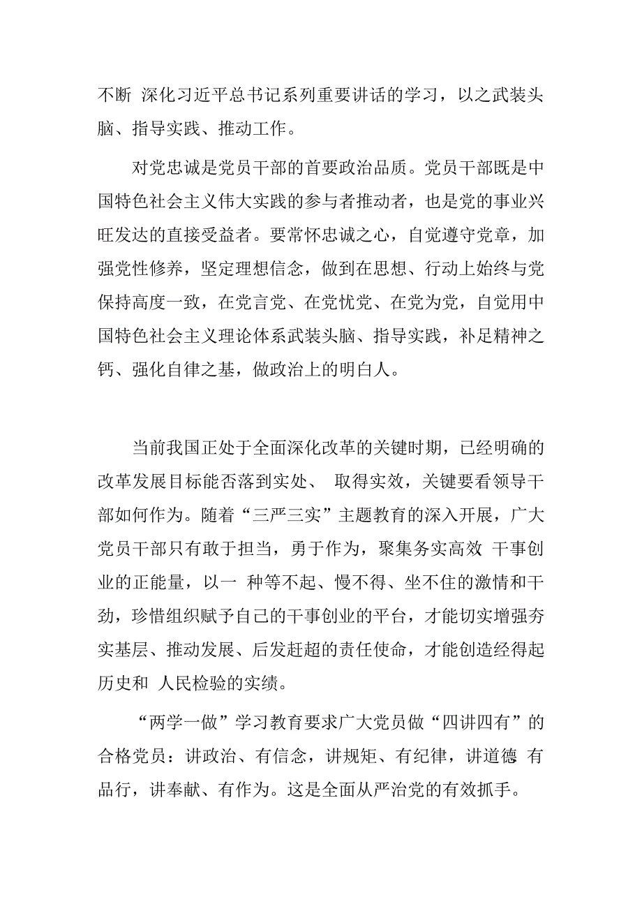 教师两学一做研讨交流材料.doc_第2页