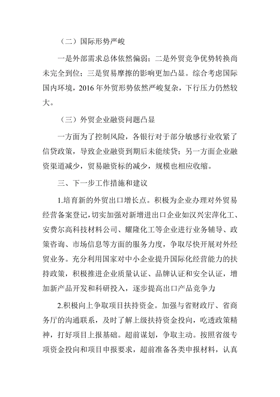 商务局促进外贸创新发展情况自查报告.doc_第3页