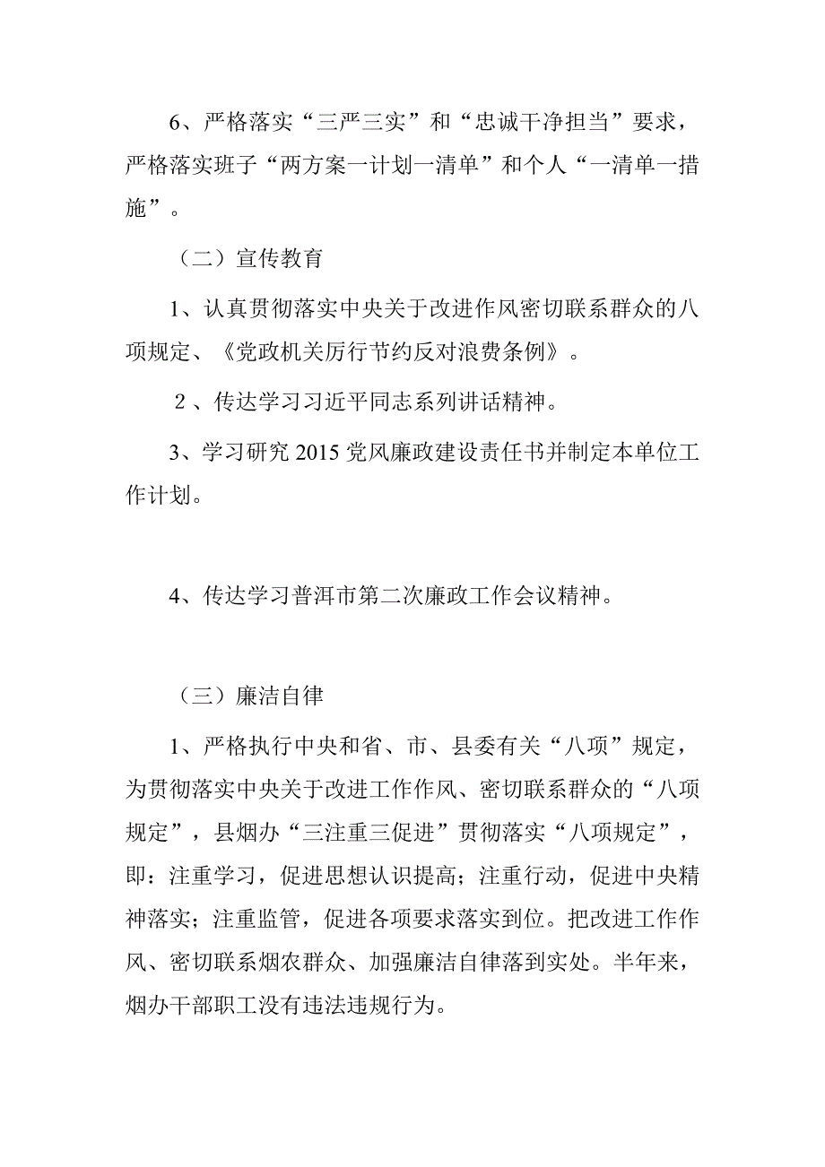 县烟办2015年上半年党风廉政建设工作总结.doc_第3页