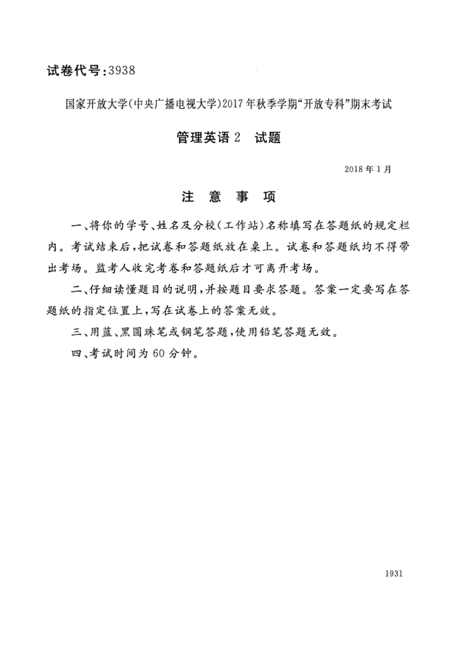 试卷代号3938国家开放大学(中央广播电视大学)2017年秋季学期“中央电大开放专科”期末考试-管理英语2试题及答案2018年1月_第1页