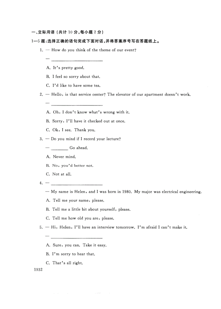 试卷代号3938国家开放大学(中央广播电视大学)2017年秋季学期“中央电大开放专科”期末考试-管理英语2试题及答案2018年1月_第2页