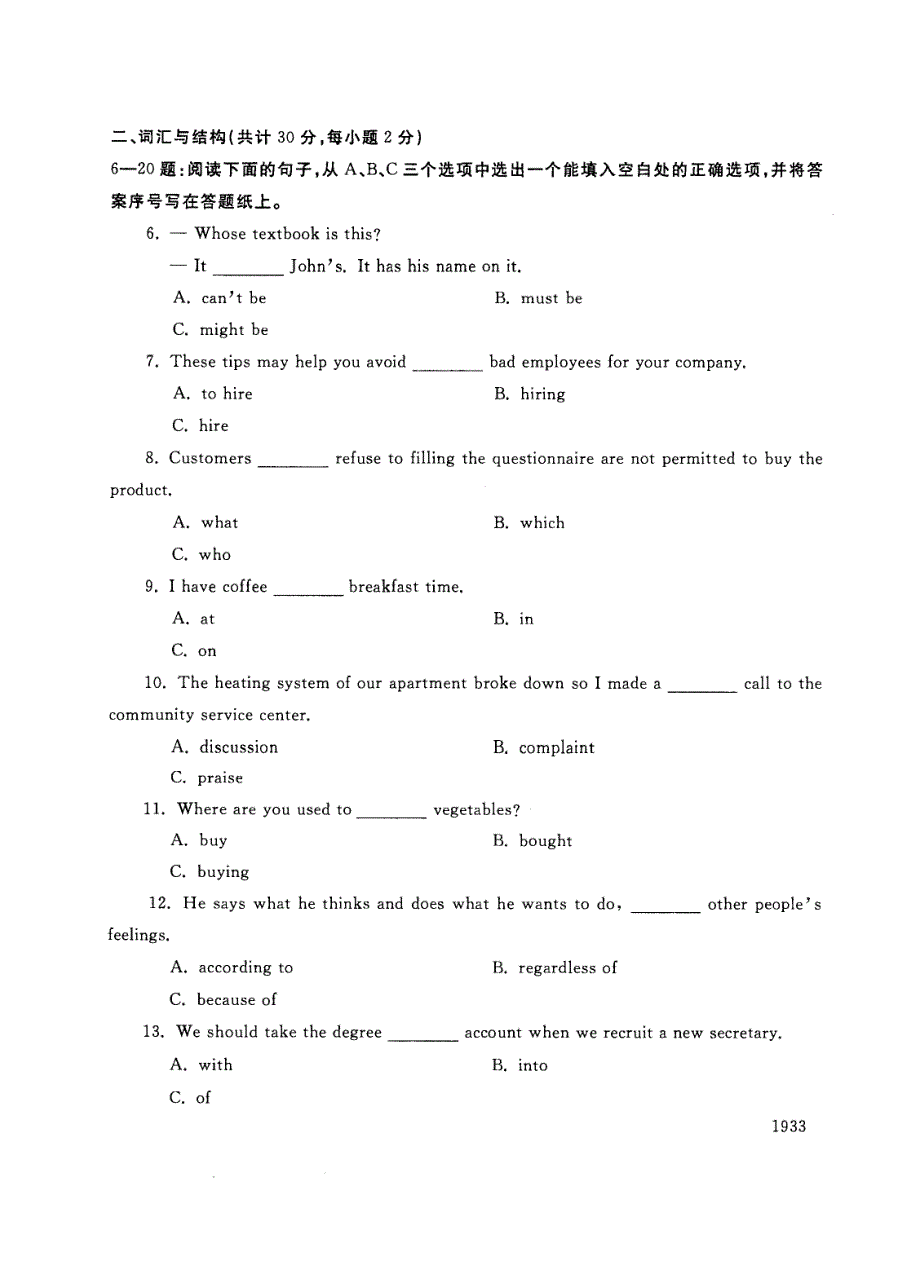 试卷代号3938国家开放大学(中央广播电视大学)2017年秋季学期“中央电大开放专科”期末考试-管理英语2试题及答案2018年1月_第3页