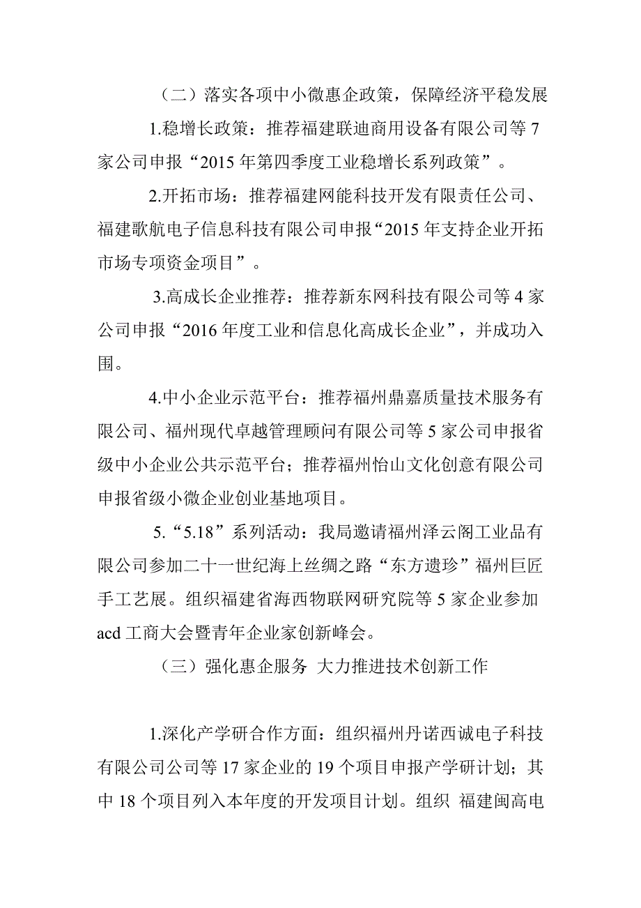 区经信局2016年上半年工作总结及下半年工作打算.doc_第2页