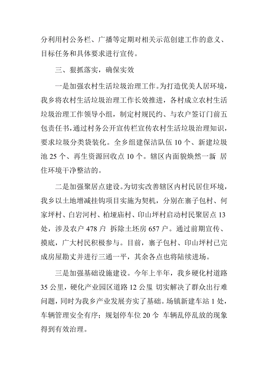 环境优美示范乡镇创建工作汇报.doc_第2页