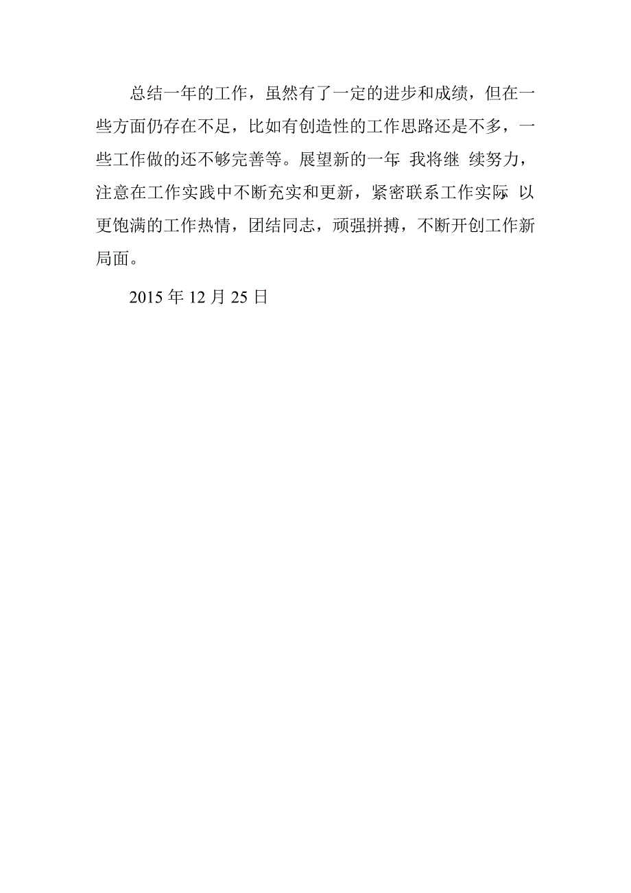 财政局副局长2015年个人述职报告_第3页