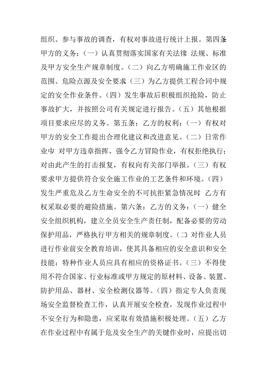 油气回收改造工程安全合同.doc_第2页