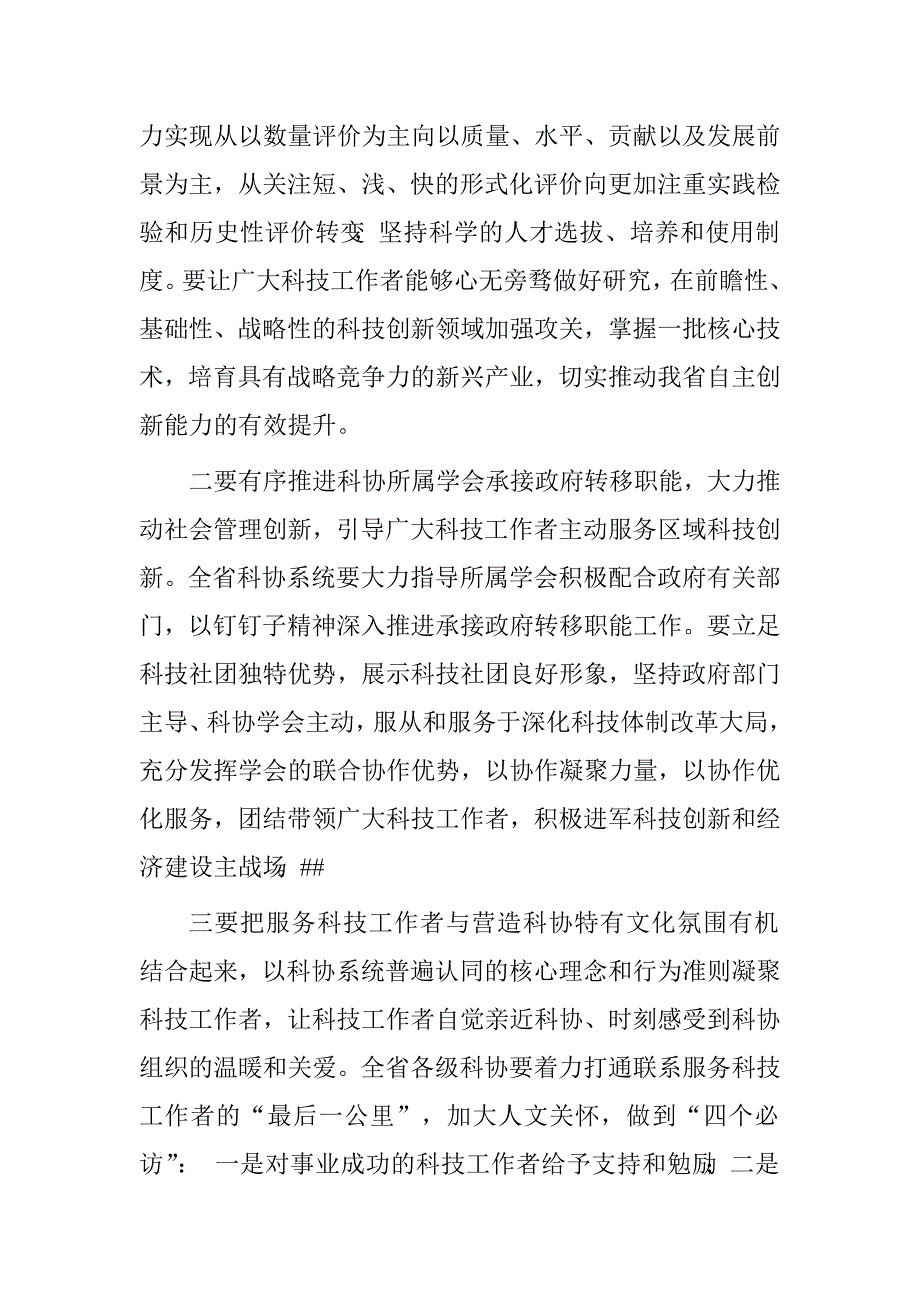 在2015年江西省科协会员日活动启动仪式上的讲话.doc_第3页