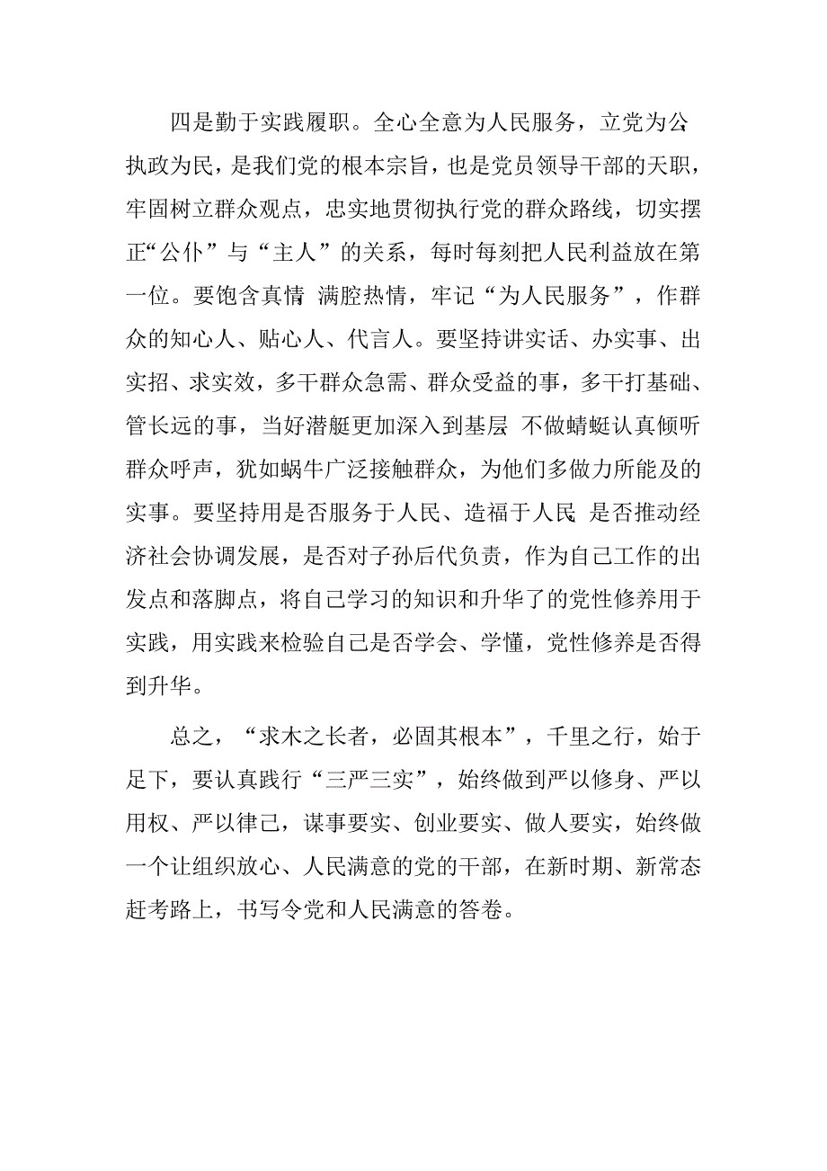 领导党员干部关于学习四个意识心得体会.doc_第3页