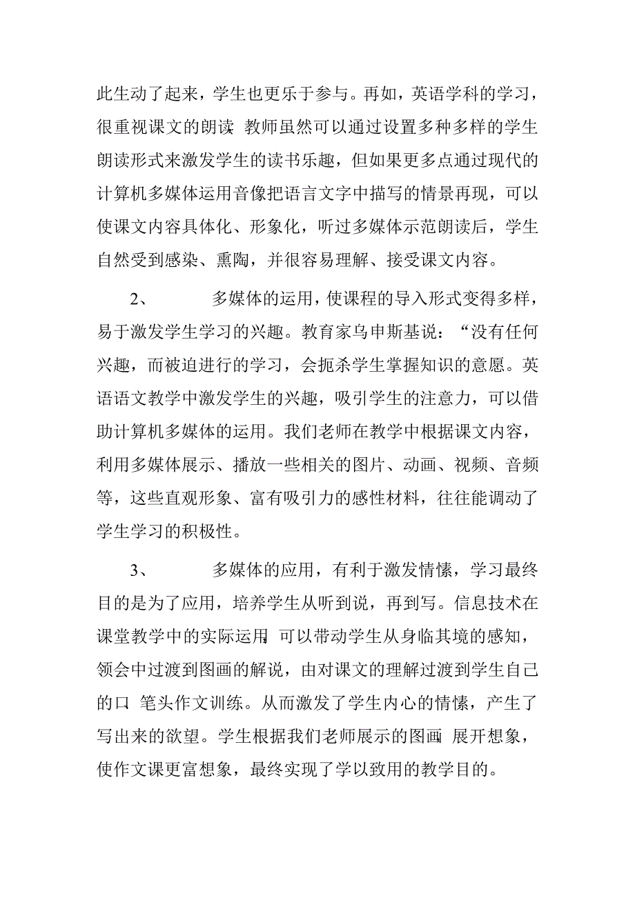 教师教学体会：多媒体技术在教学中的应用.doc_第2页