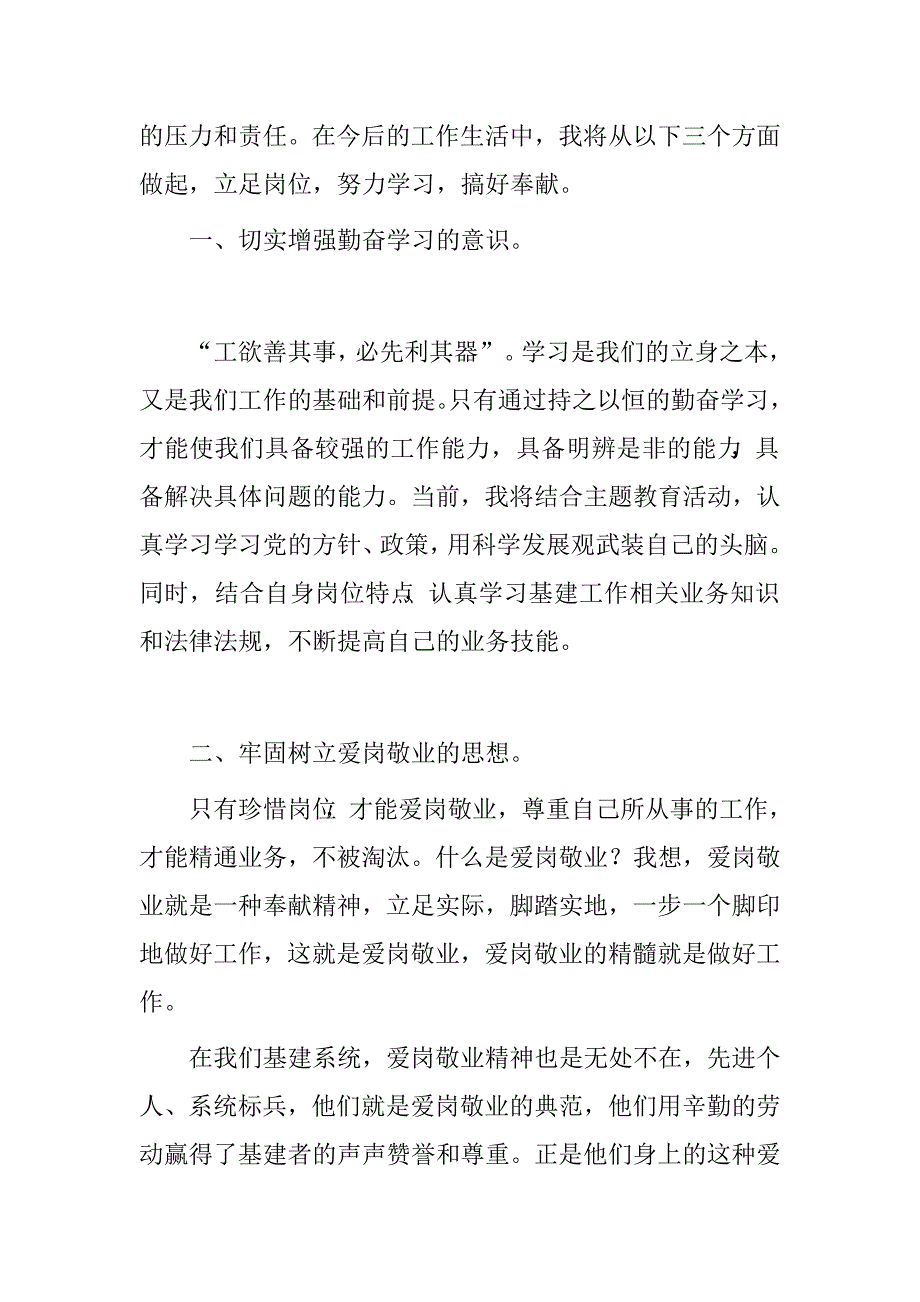 煤矿党员干部讲奉献、有作为专题研讨发言稿.doc_第3页