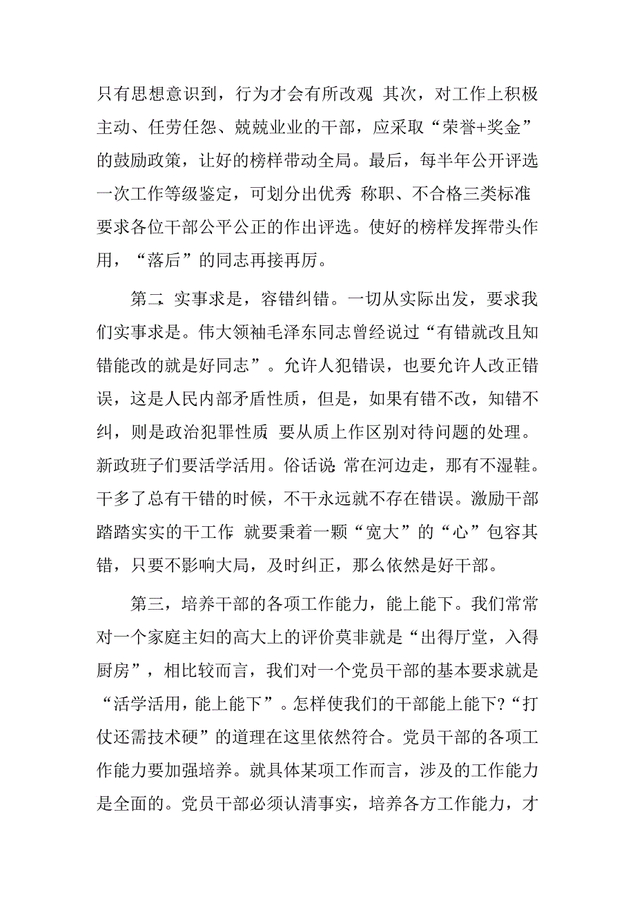 养老经办中心三项机制心得体会.doc_第2页