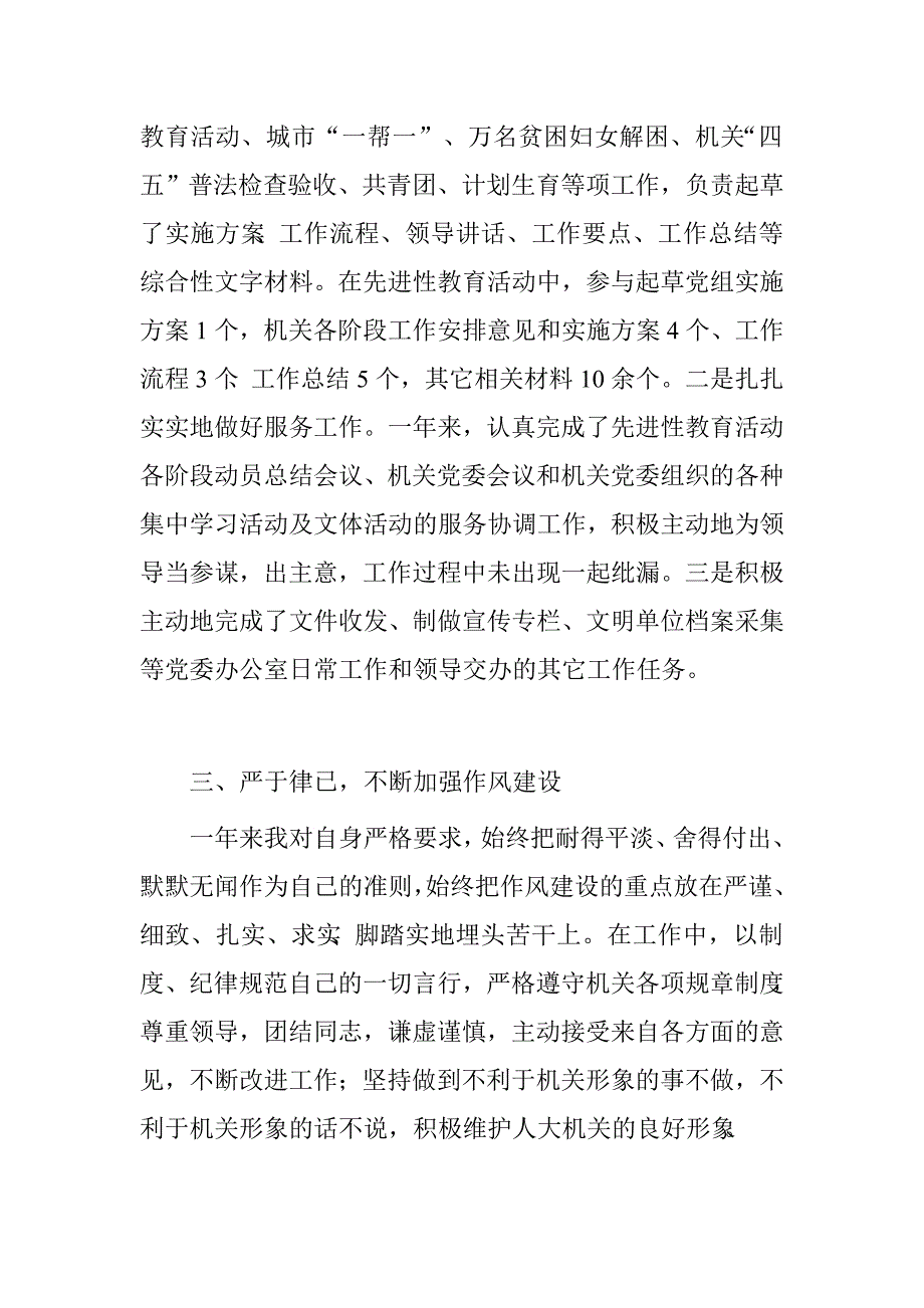 机关党员年度总结.doc_第2页