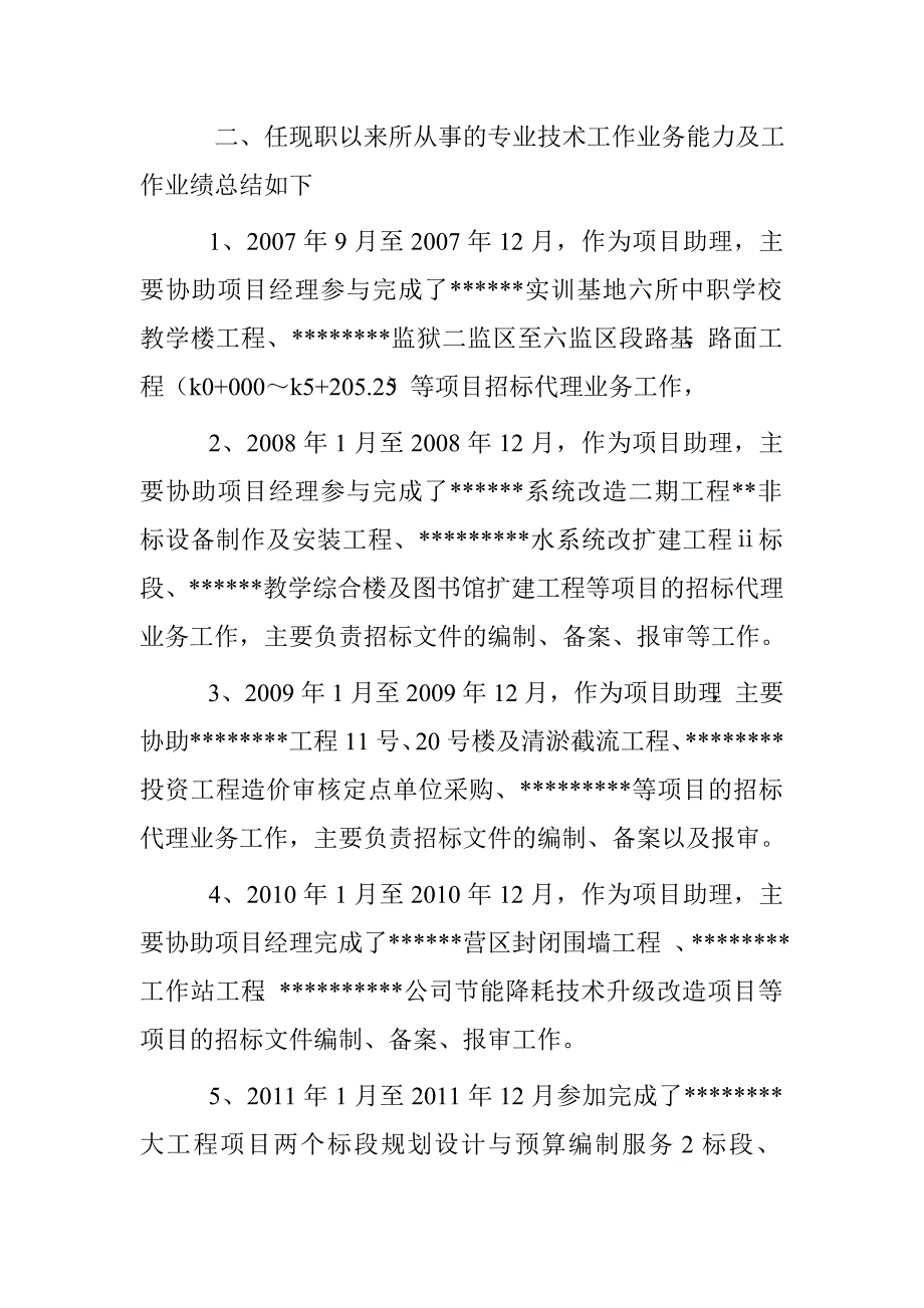 招标代理业务工作总结.doc_第2页