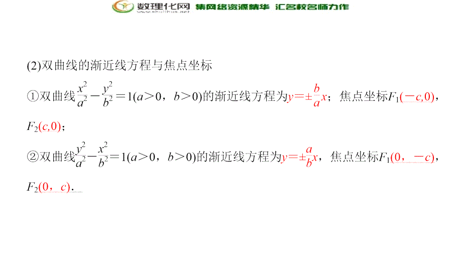 2018年高考数学（文）二轮复习课件第1部分重点强化专题专题5突破点12圆锥曲线的定义、方程、几何性质_第4页