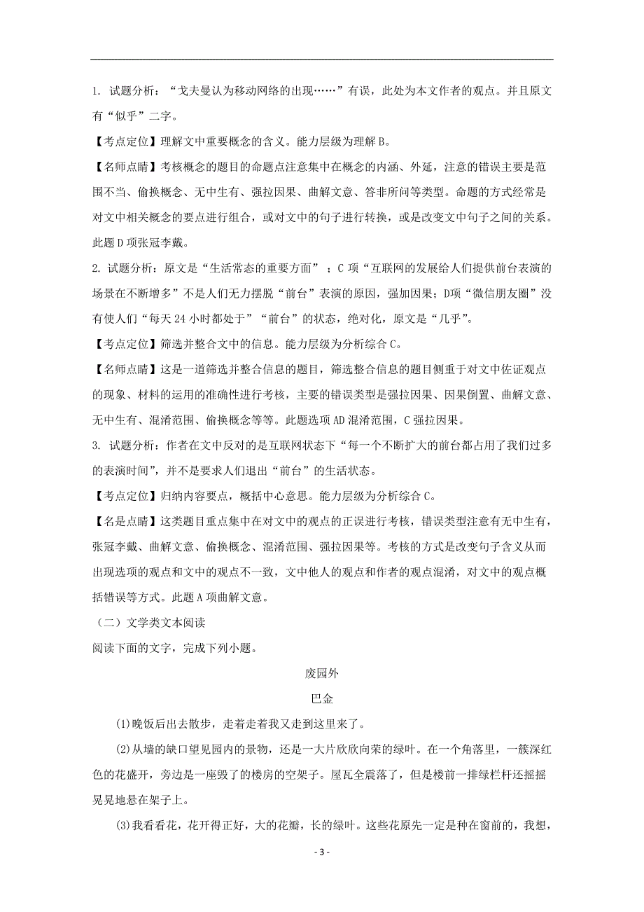 辽宁省瓦房店市第三高级中学2018届高三上学期第二次月考语文试题含解析_第3页