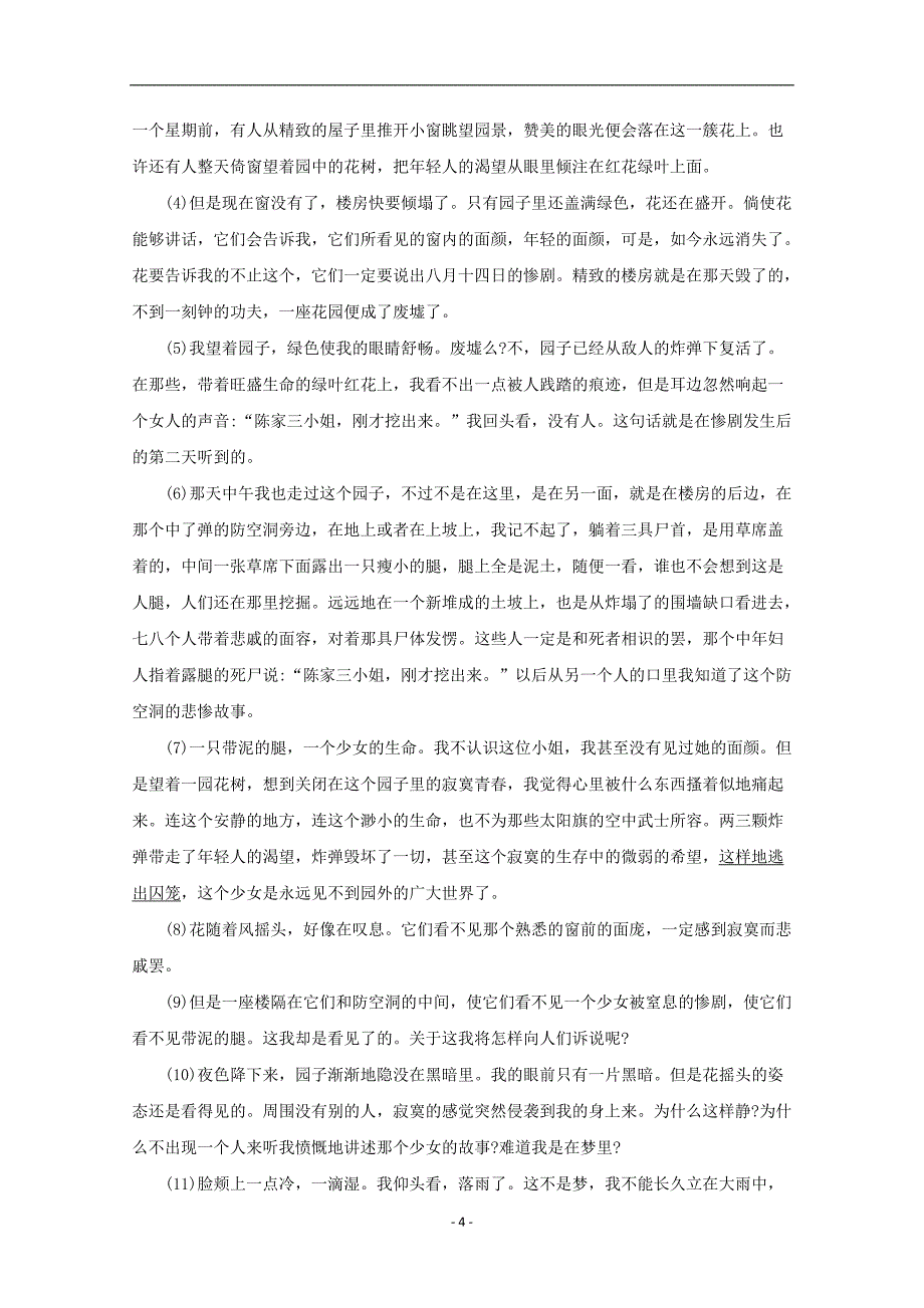 辽宁省瓦房店市第三高级中学2018届高三上学期第二次月考语文试题含解析_第4页