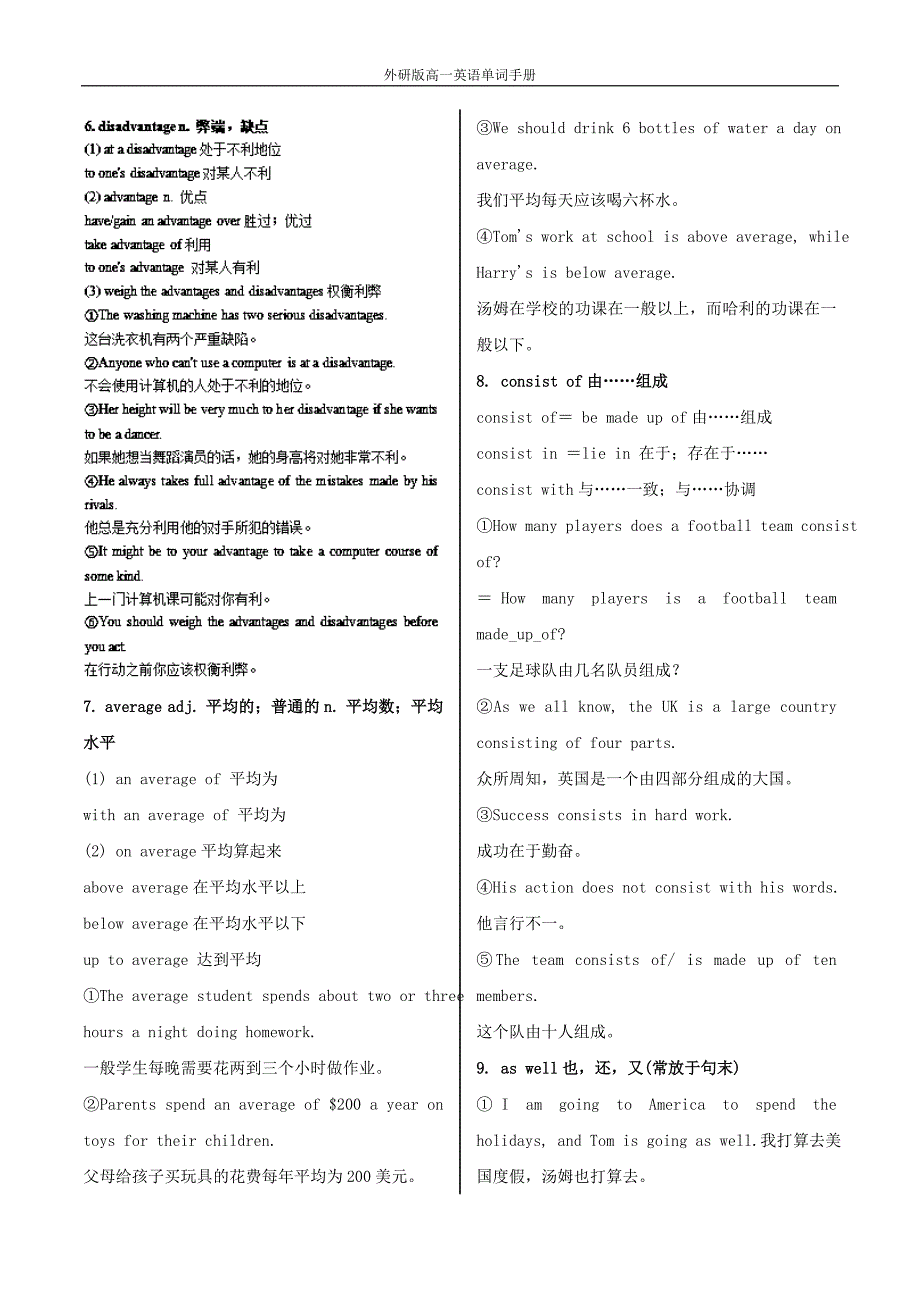 外研版高一英语module6单词手册_第4页