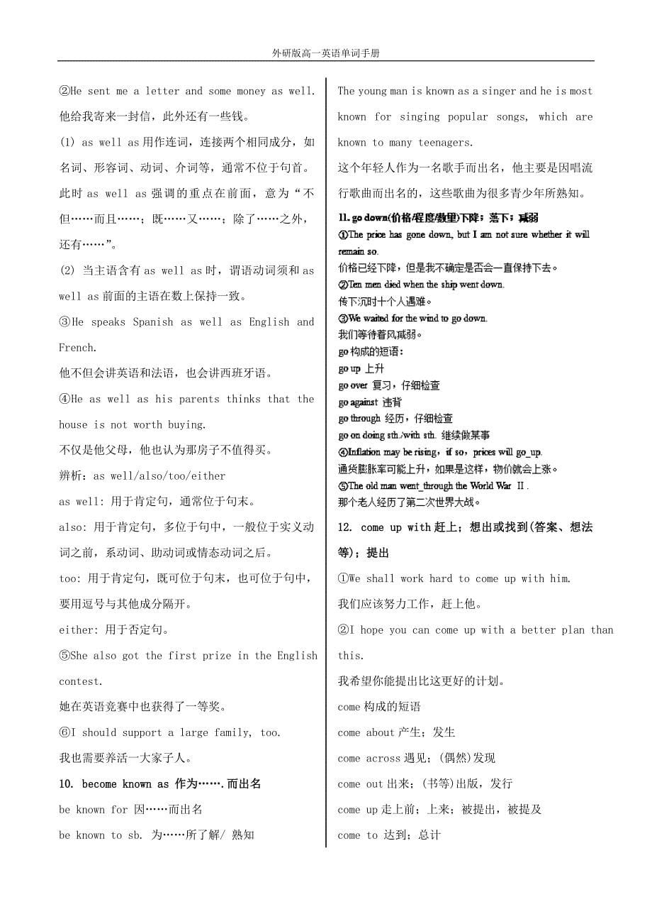 外研版高一英语module6单词手册_第5页