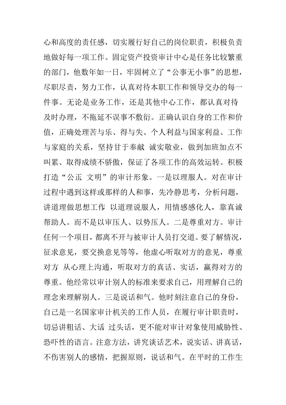 审计中心主任爱岗敬业事迹材料.doc_第2页