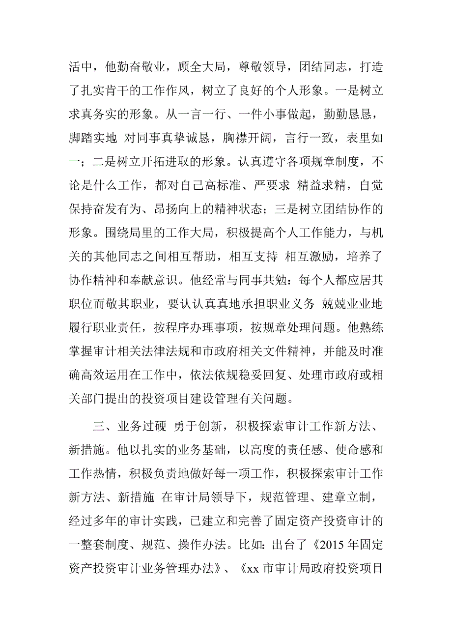 审计中心主任爱岗敬业事迹材料.doc_第3页