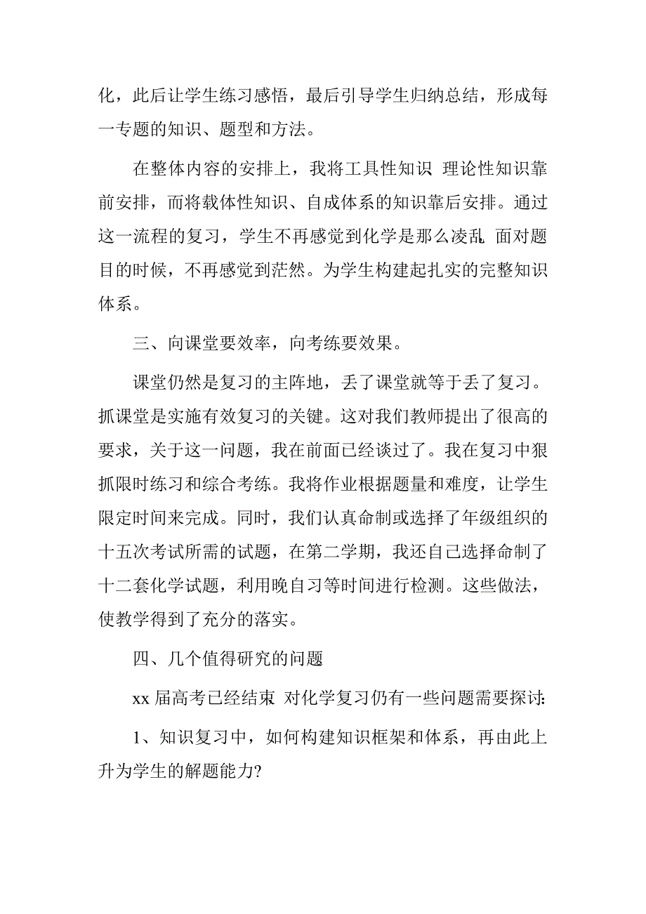 高三化学下册教学工作总结.doc_第2页