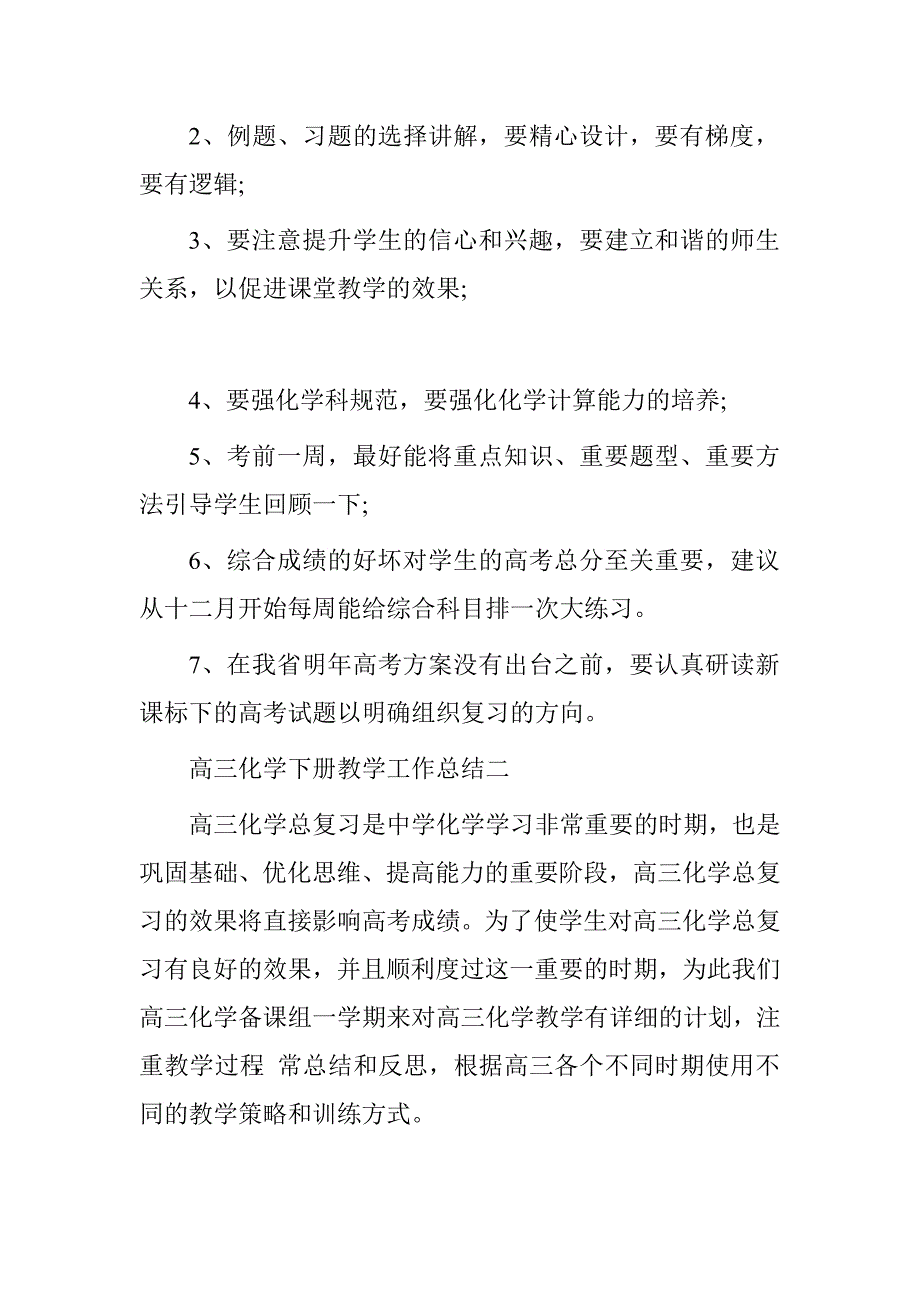 高三化学下册教学工作总结.doc_第3页