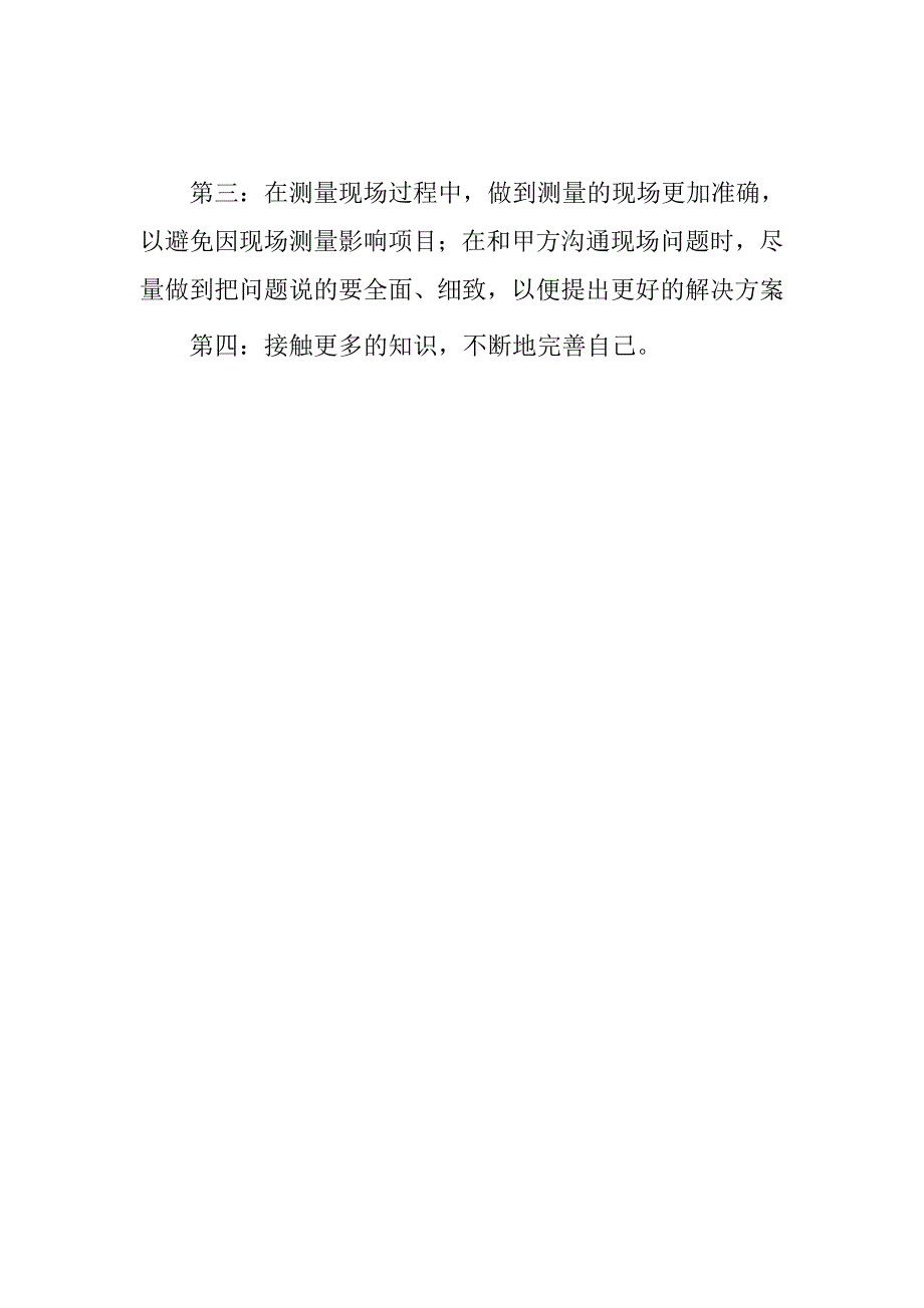 车库年终总结_第3页