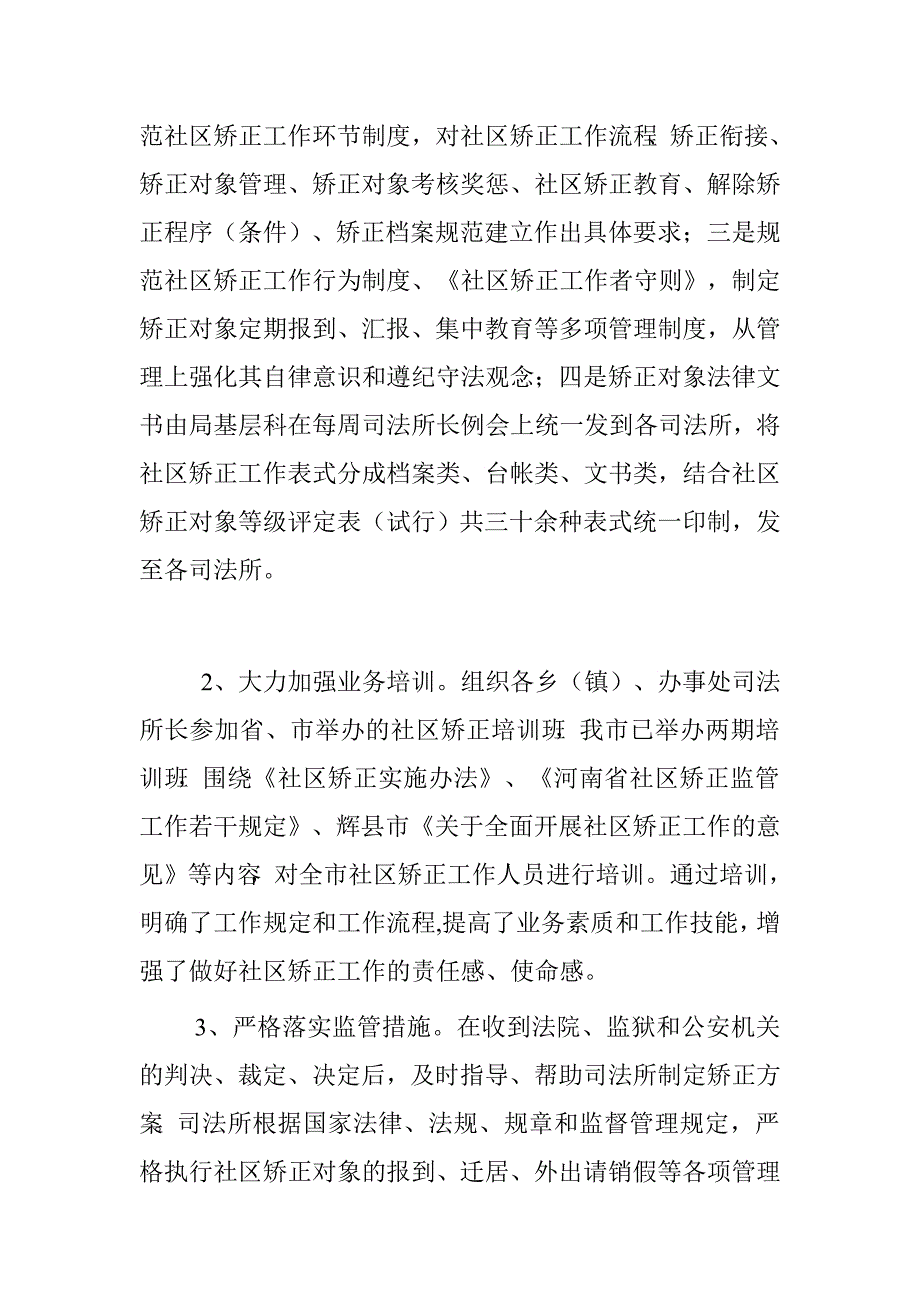 关于全市社区矫正工作情况的报告.doc_第4页