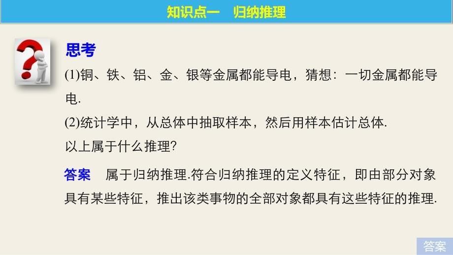 2018版高中数学人教版a版选修1-2课件：2.1.1合情推理_第5页